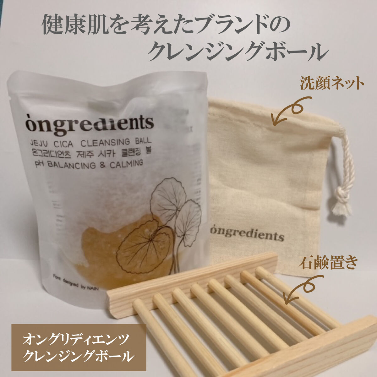 済州シカクレンジングボール/Ongredients/その他洗顔料を使ったクチコミ（1枚目）