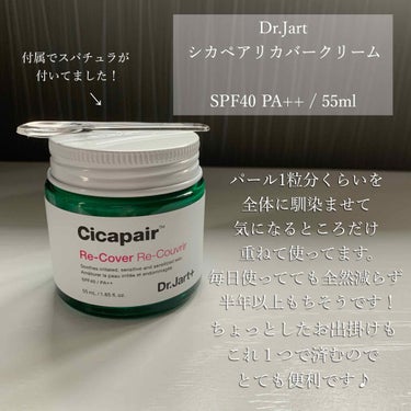 ドクタージャルト シカペア リカバー (第2世代）/Dr.Jart＋/フェイスクリームを使ったクチコミ（2枚目）