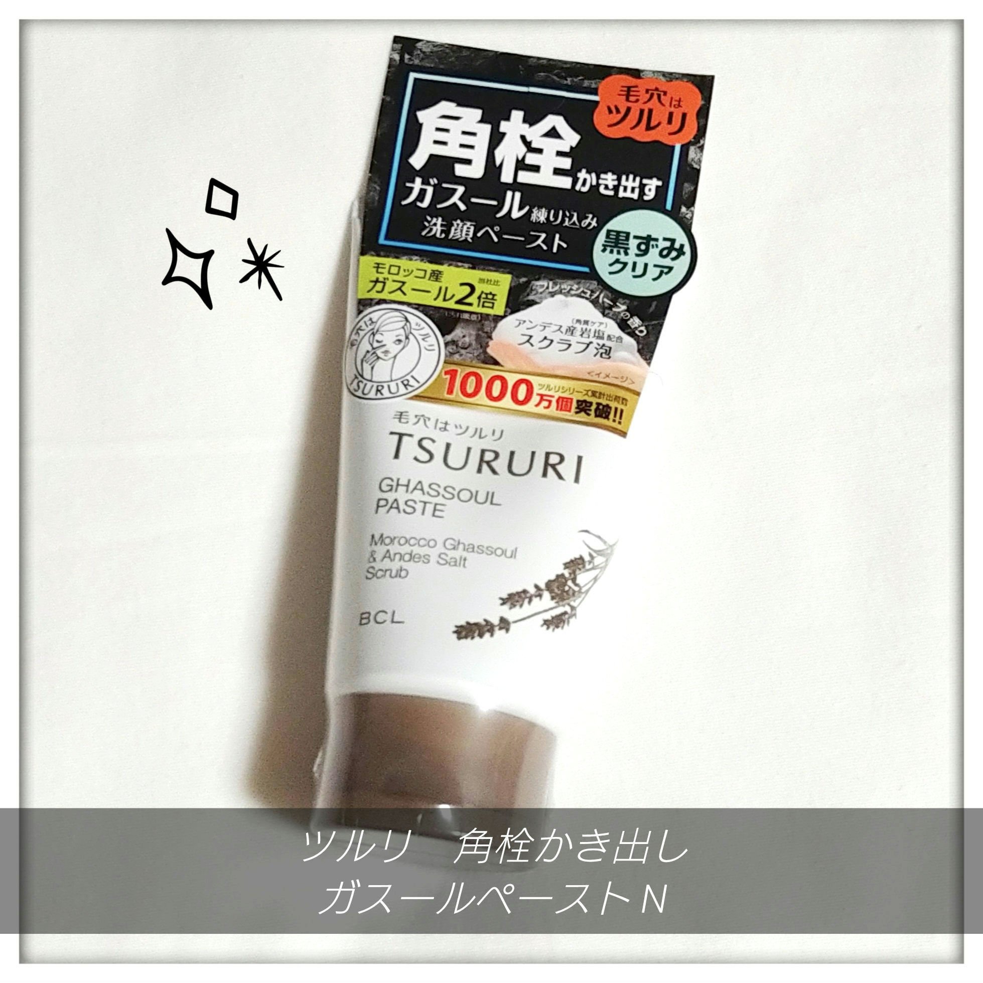 角栓かき出し ガスールペースト N/ツルリ/洗顔フォームを使ったクチコミ（1枚目）