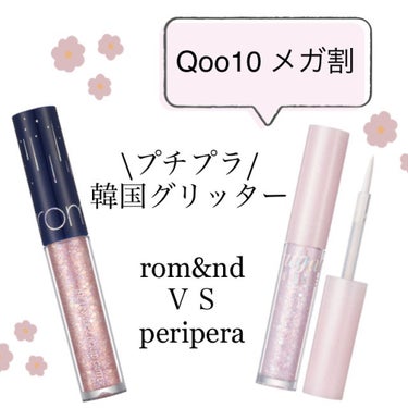 シュガー トゥインクル リキッド グリッター/PERIPERA/リキッドアイシャドウを使ったクチコミ（1枚目）