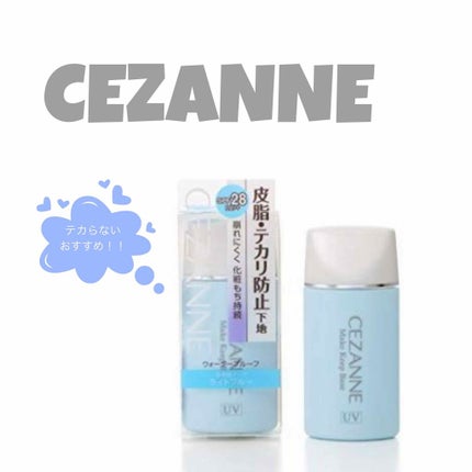 皮脂テカリ防止下地/CEZANNE/化粧下地を使ったクチコミ(1枚目)