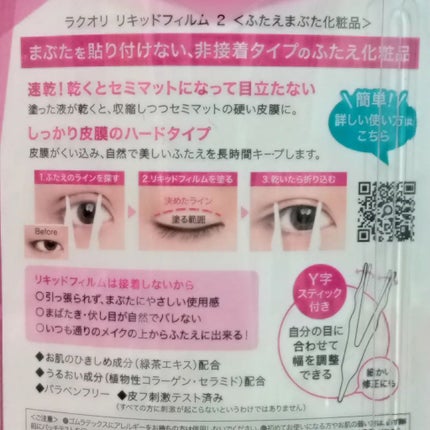 よーちん on LIPS 「《LAQUALI》の紹介です👁4ml税込1,540円#ふたえま..」(5枚目)