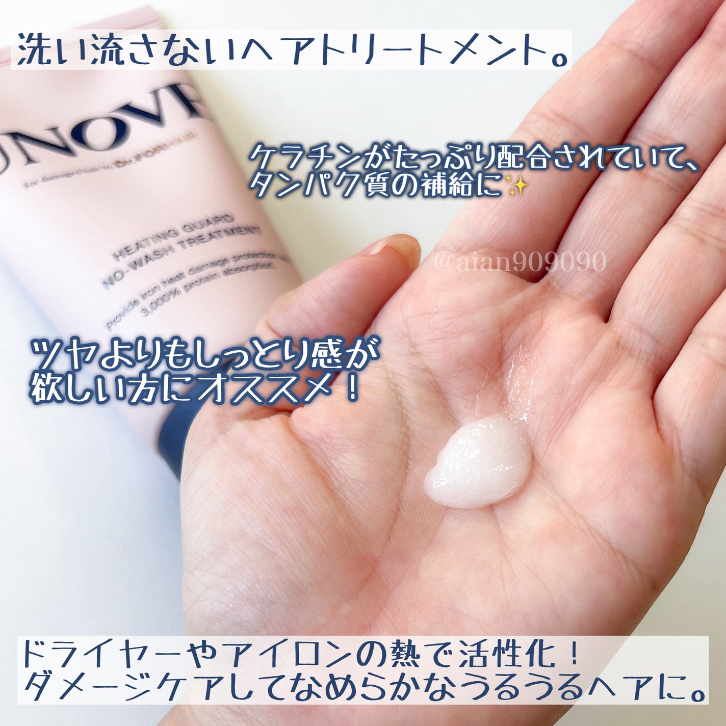 アノブ ヒーティングガードノーウォッシュトリートメント/UNOVE/ヘアトリートメントを使ったクチコミ(2枚目)