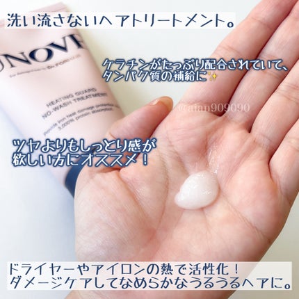 アノブ ヒーティングガードノーウォッシュトリートメント/UNOVE/ヘアトリートメントを使ったクチコミ(2枚目)