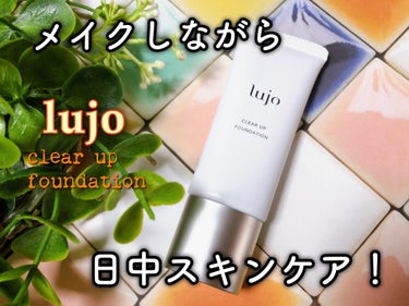 クリアアップ ファンデーション/lujo/クリーム・エマルジョンファンデーションを使ったクチコミ（1枚目）