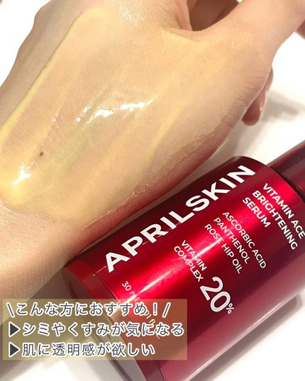 ビタミンACEセラム/APRILSKIN/美容液を使ったクチコミ(4枚目)