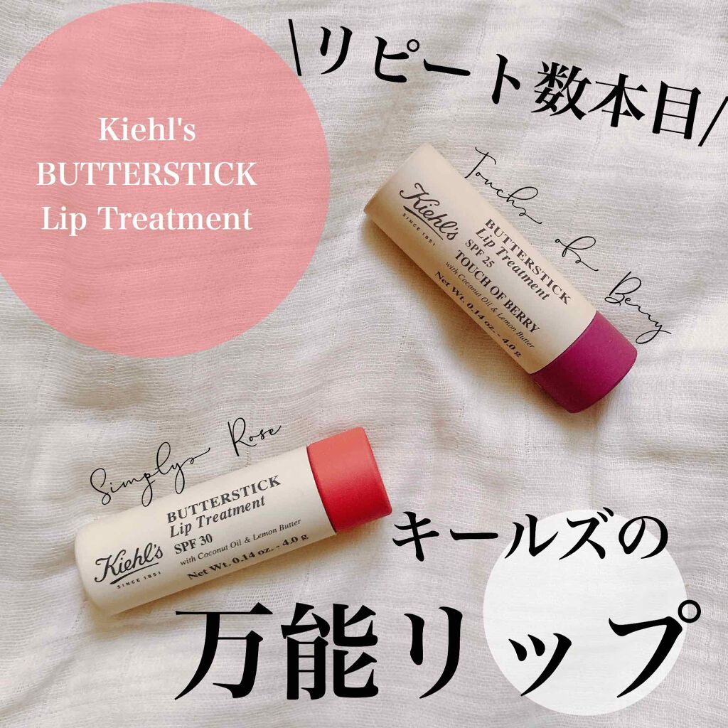 キールズ バタースティック リップ トリートメント/Kiehl's/リップケアを使ったクチコミ（1枚目）