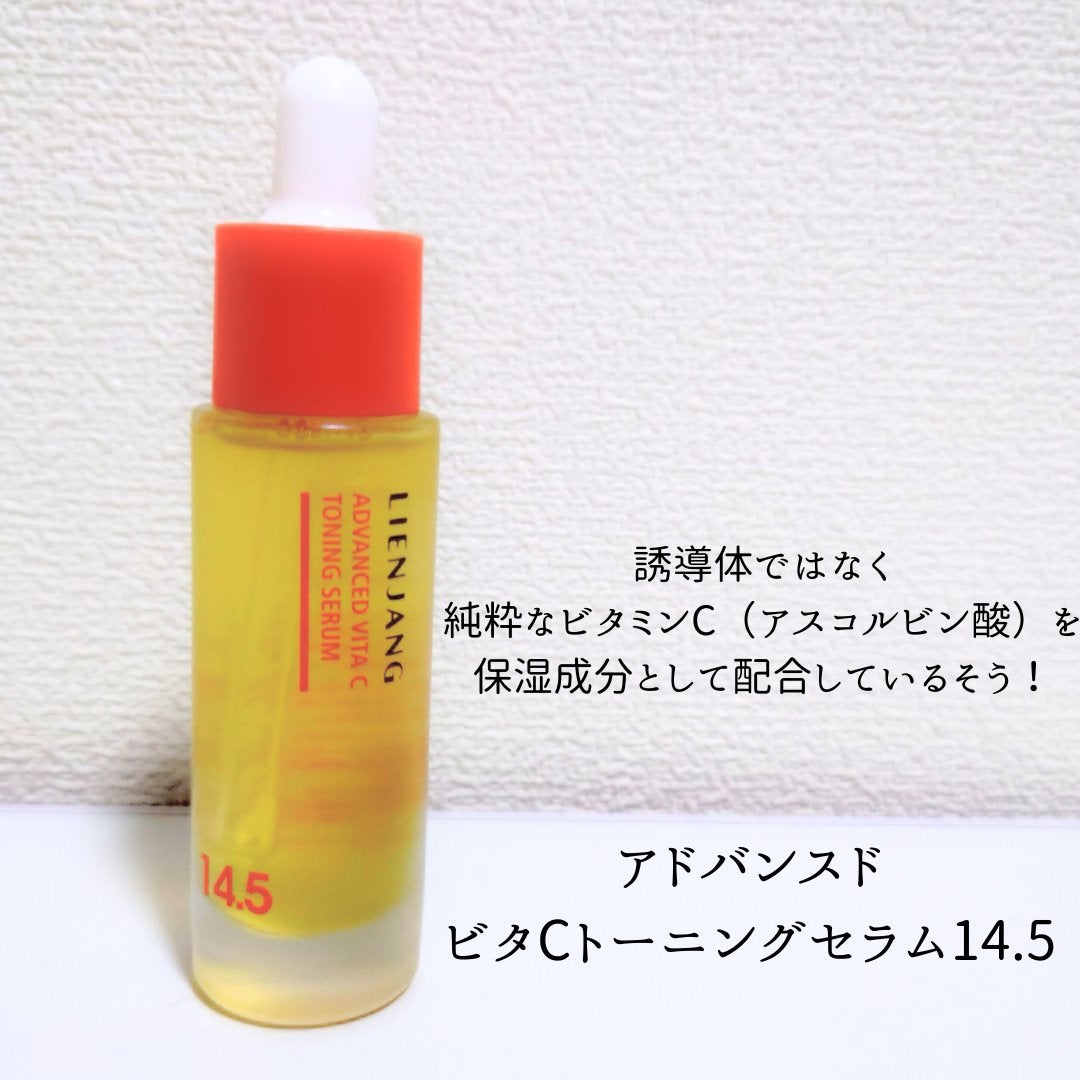 アドバンスド ビタC トーニング セラム14.5/リエンジャン/美容液を使ったクチコミ(7枚目)