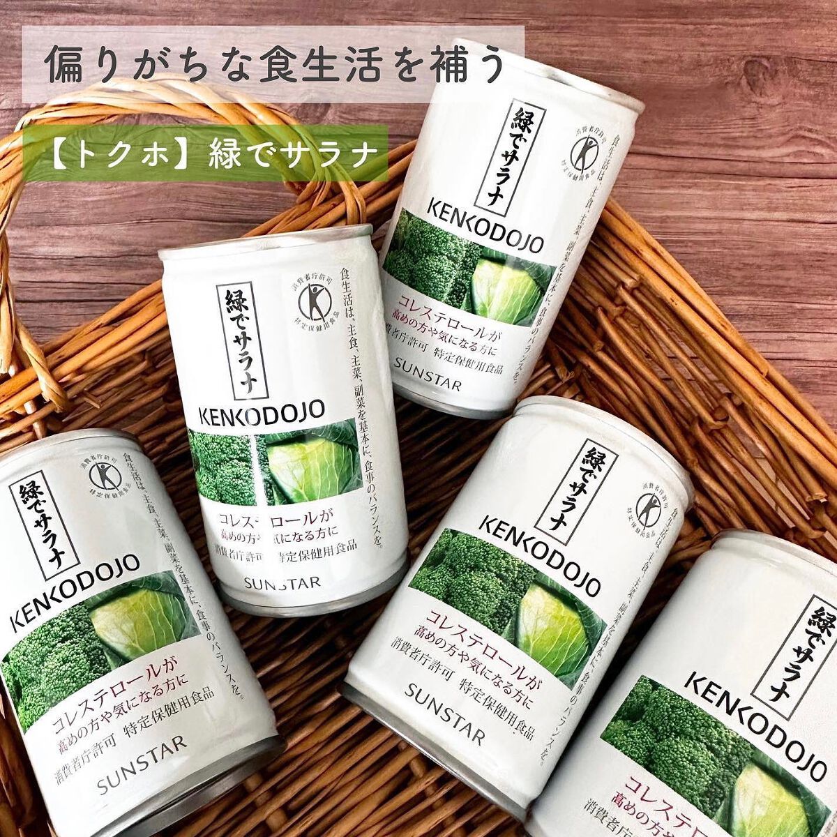 gumi【フォロバします♡】 on LIPS 「【トクホ】緑でサラナ🌿✼••┈┈••✼••┈┈••✼••┈┈•..」(1枚目)