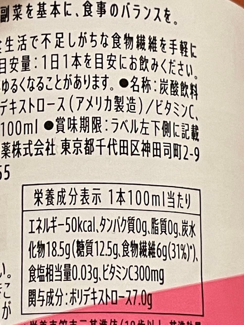 ファイブミニ/大塚製薬/ドリンクを使ったクチコミ(2枚目)