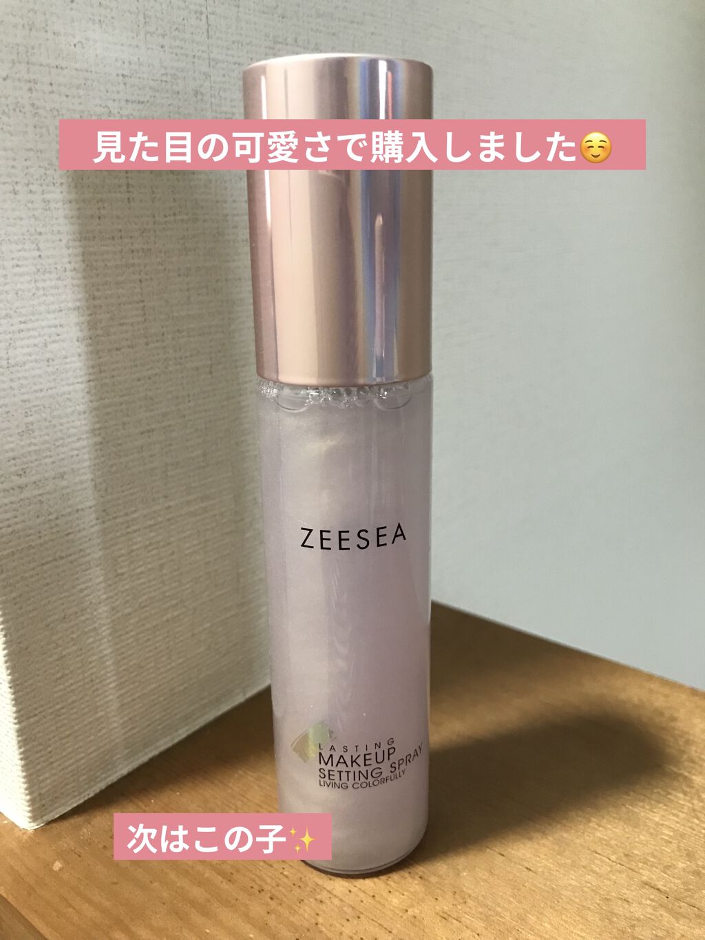 メタバースピンクシリーズ  ローリンスターメイクキープスプレー/ZEESEA/ミスト状化粧水を使ったクチコミ（2枚目）