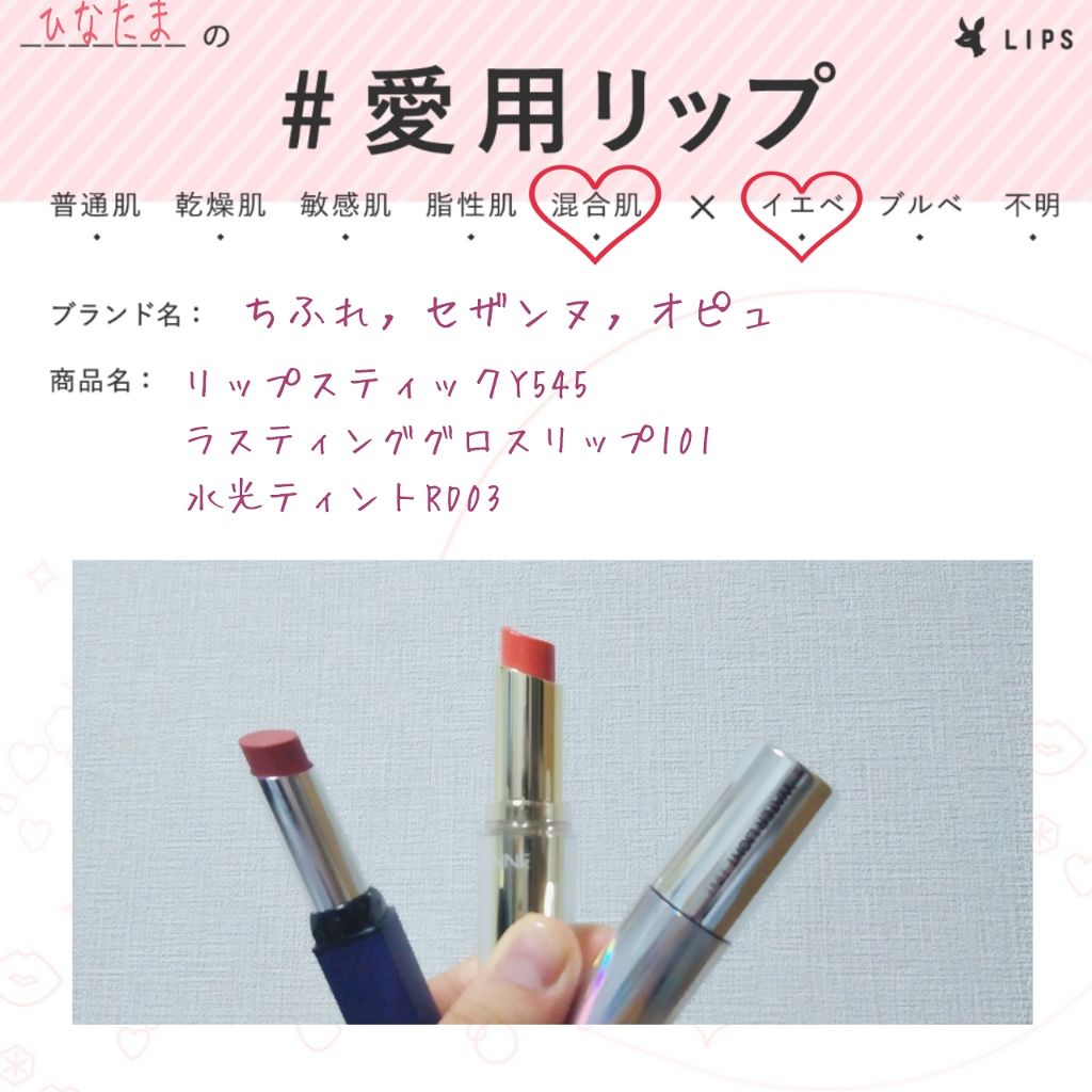 ラスティンググロスリップ/CEZANNE/口紅を使ったクチコミ(1枚目)