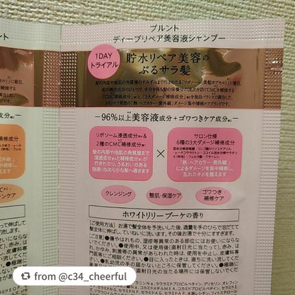 プルント ディープリペア美容液シャンプー/トリートメント/Purunt./市販シャンプーを使ったクチコミ(4枚目)