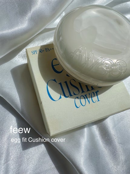 フィー クッションエッグフィットカバー/fwee/クッションファンデーションを使ったクチコミ(2枚目)