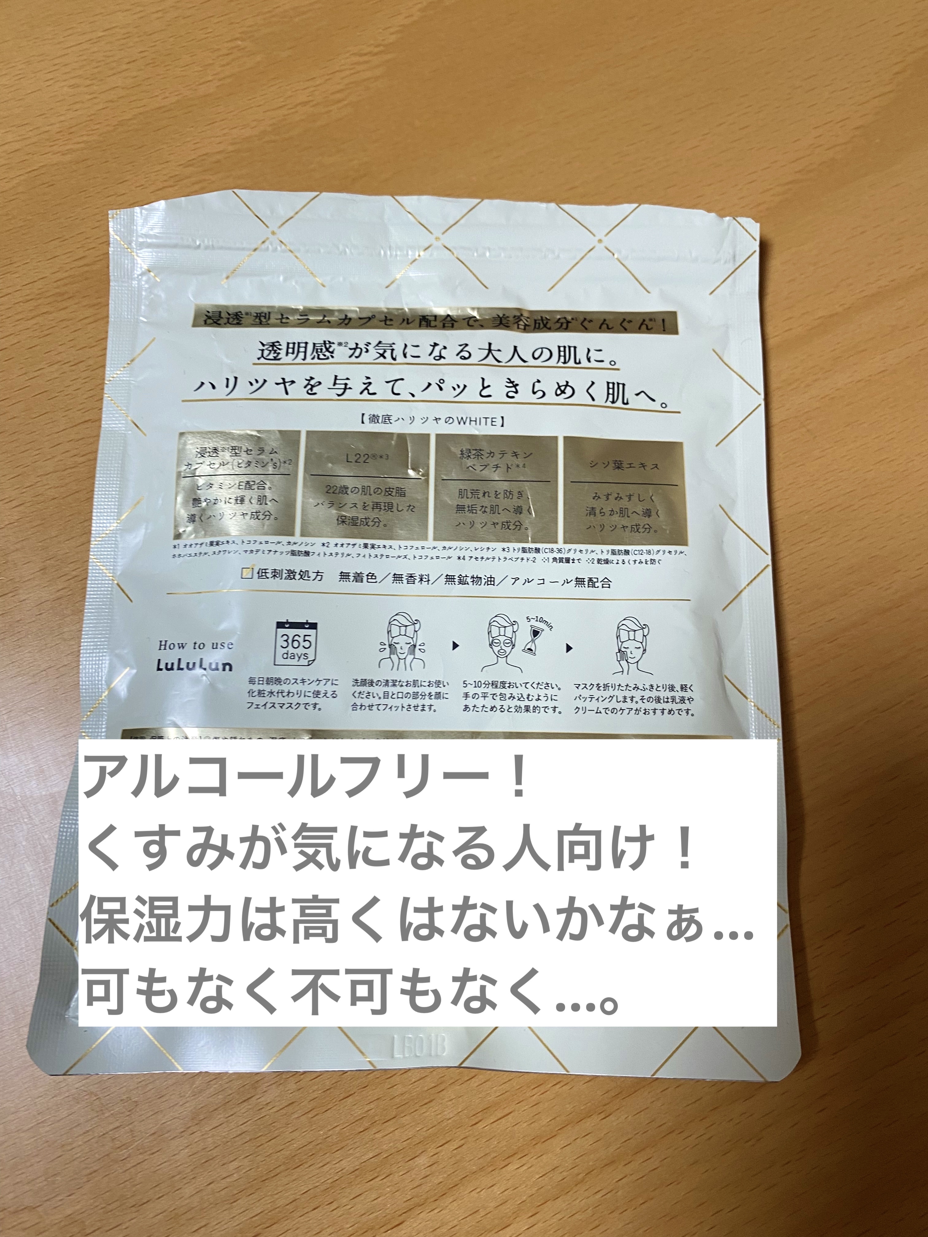 ルルルンプレシャス WHITE(クリア)【旧】/ルルルン/シートマスク・パックを使ったクチコミ（2枚目）