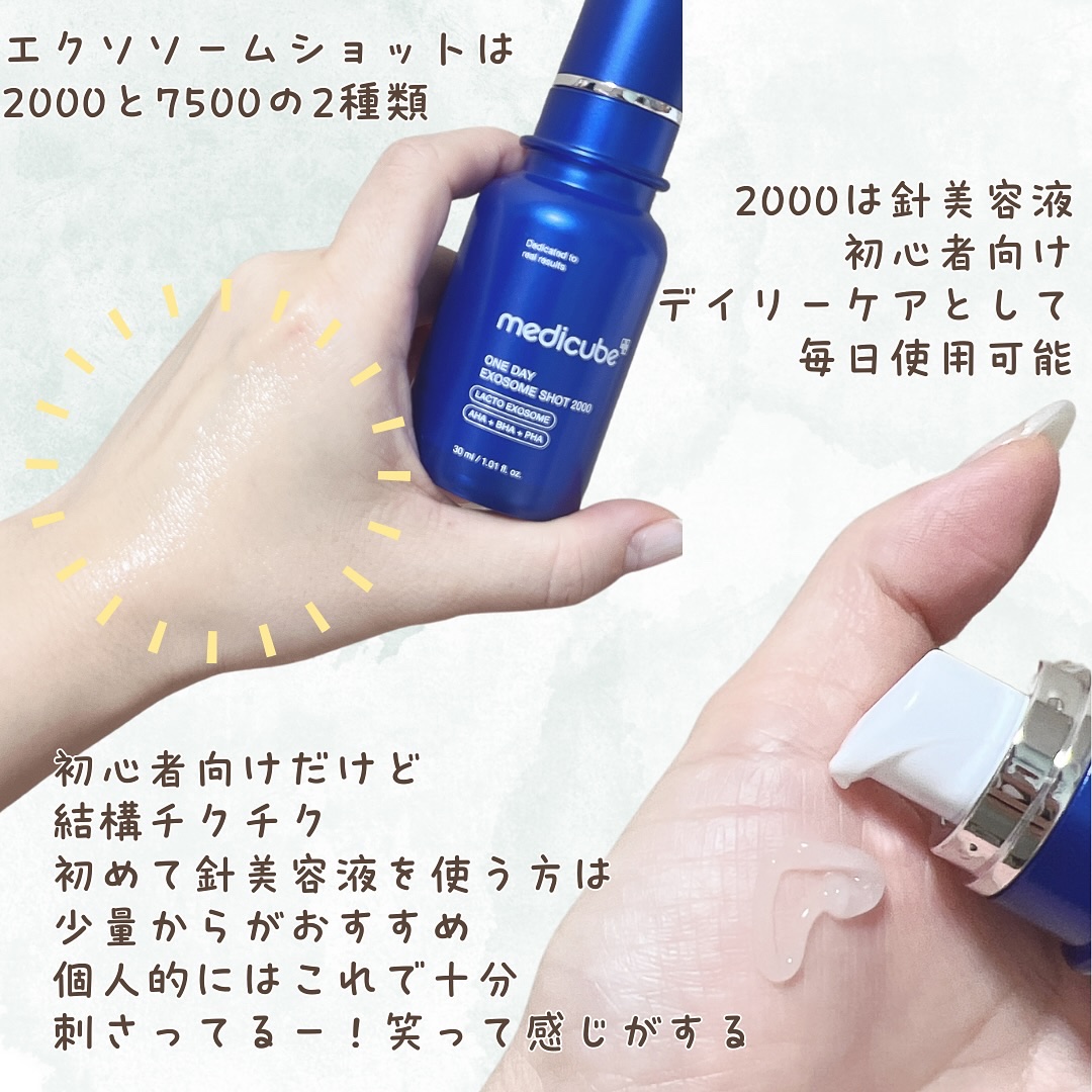 ゼロ1DAYエクソソームショット2000/MEDICUBE/美容液を使ったクチコミ（3枚目）