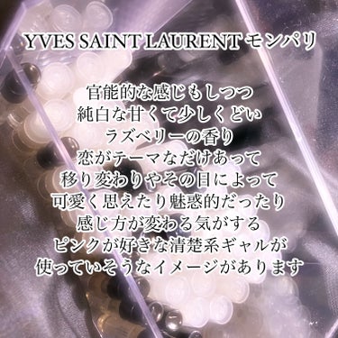 モン パリ オーデパルファム/YVES SAINT LAURENT BEAUTE/香水(レディース)を使ったクチコミ（1枚目）