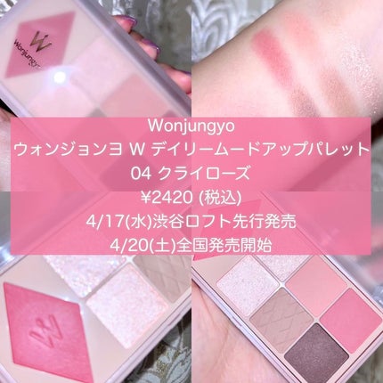 ウォンジョンヨ W デイリームードアップパレット /Wonjungyo/アイシャドウパレットを使ったクチコミ(2枚目)