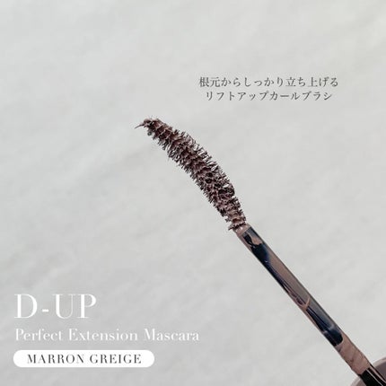 パーフェクトエクステンション マスカラ for カール/D-UP/マスカラを使ったクチコミ(3枚目)