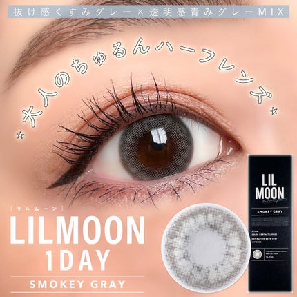 LIL MOON 1day/LILMOON/ワンデー(1DAY)カラコンを使ったクチコミ(1枚目)