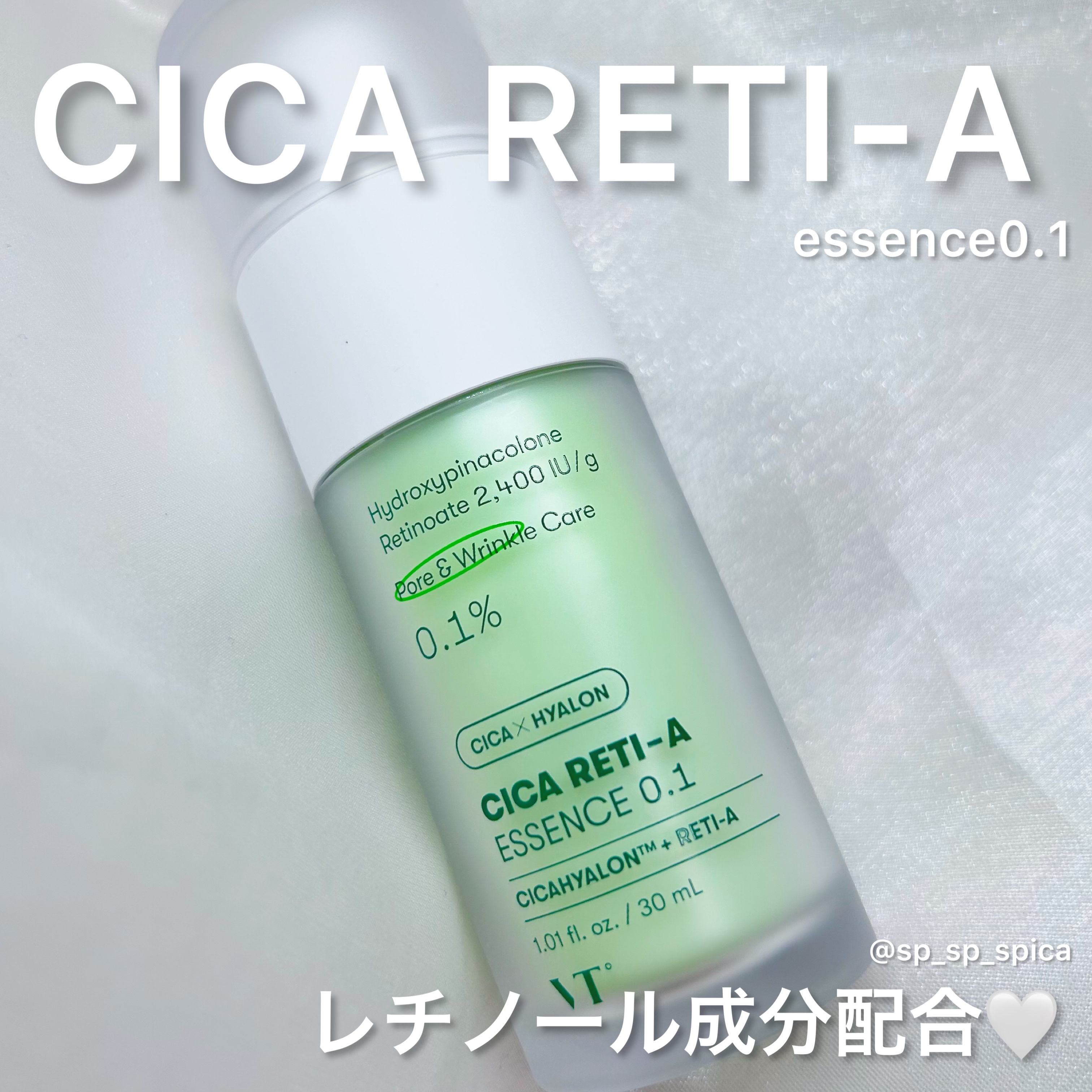 シカレチA エッセンス0.1/VT/美容液を使ったクチコミ（1枚目）