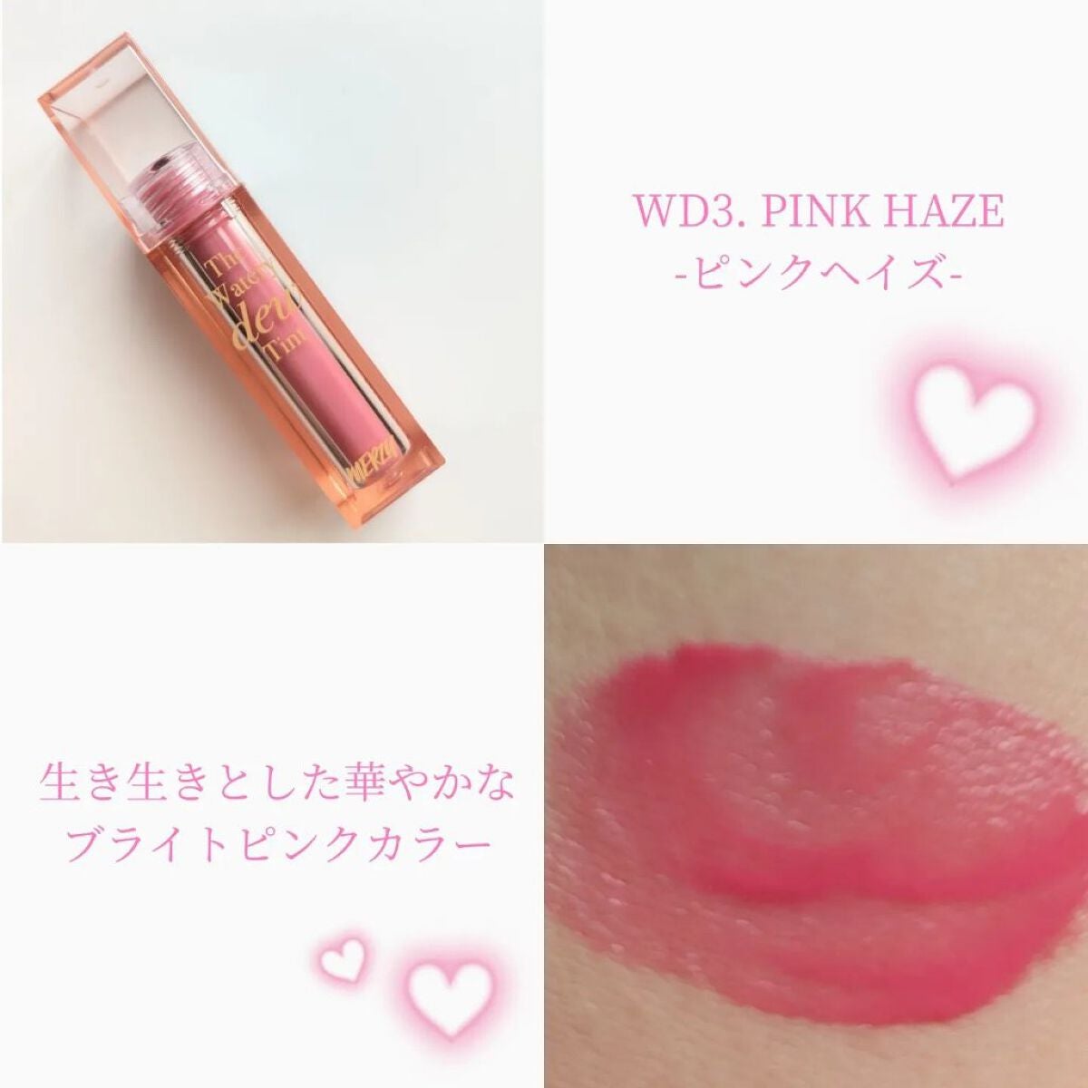 ザ ウォータリーデューティント/MERZY/リップティントを使ったクチコミ(4枚目)