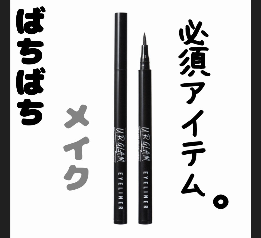 UR GLAM LIQUID EYELINER/U R GLAM/リキッドアイライナーを使ったクチコミ(1枚目)