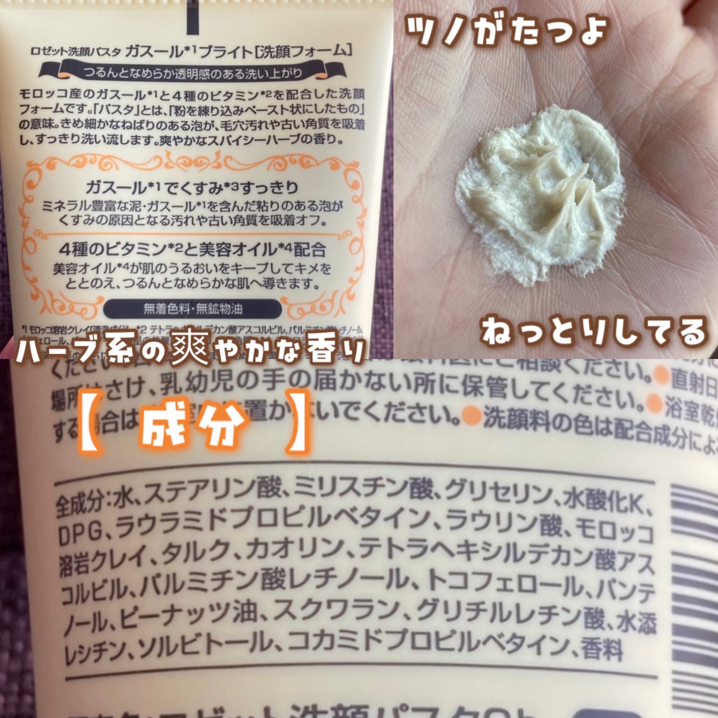 ロゼット 洗顔パスタ ガスールブライト/ロゼット/洗顔フォームを使ったクチコミ(3枚目)