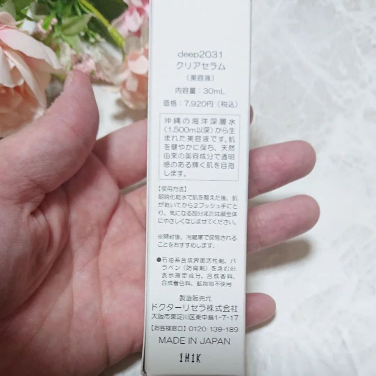 新品 ドクターリセラ クリアセラム 30ml 美容液 ディープ2031 3点 Amazon.co.jp: 【販売休止】公式 ドクターリセラ deep2031