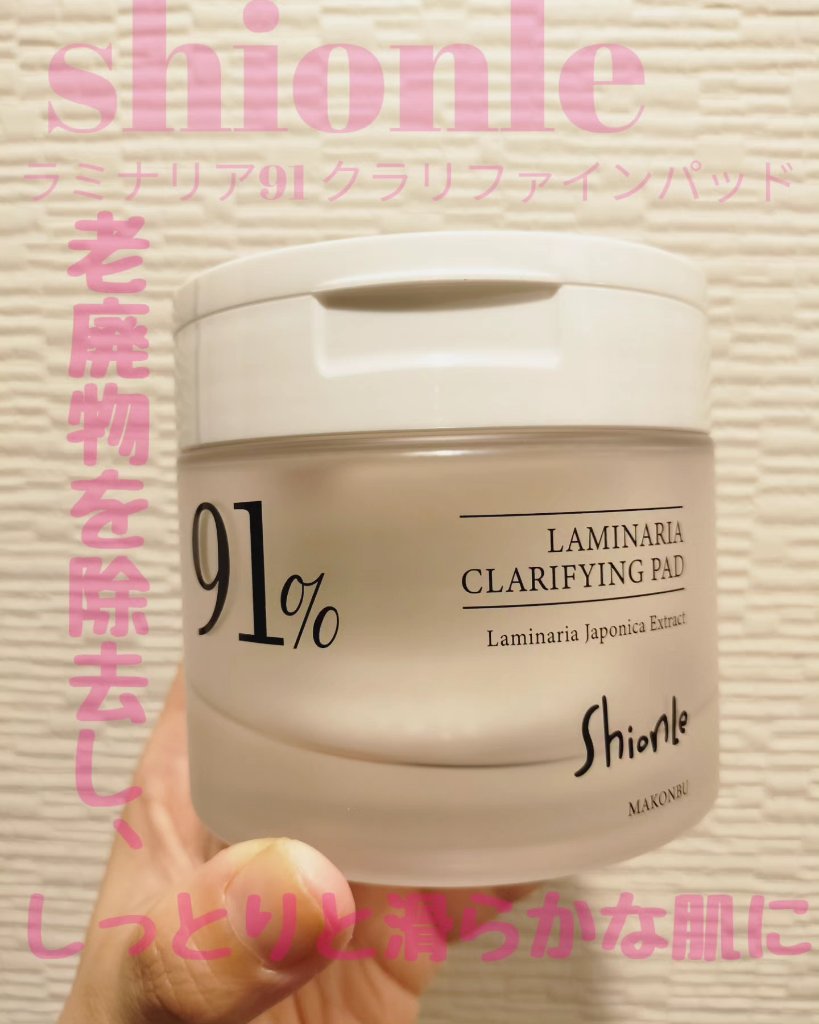 ラミナリア クラリファインパッド/ShionLe/トナーパッドを使ったクチコミ（1枚目）