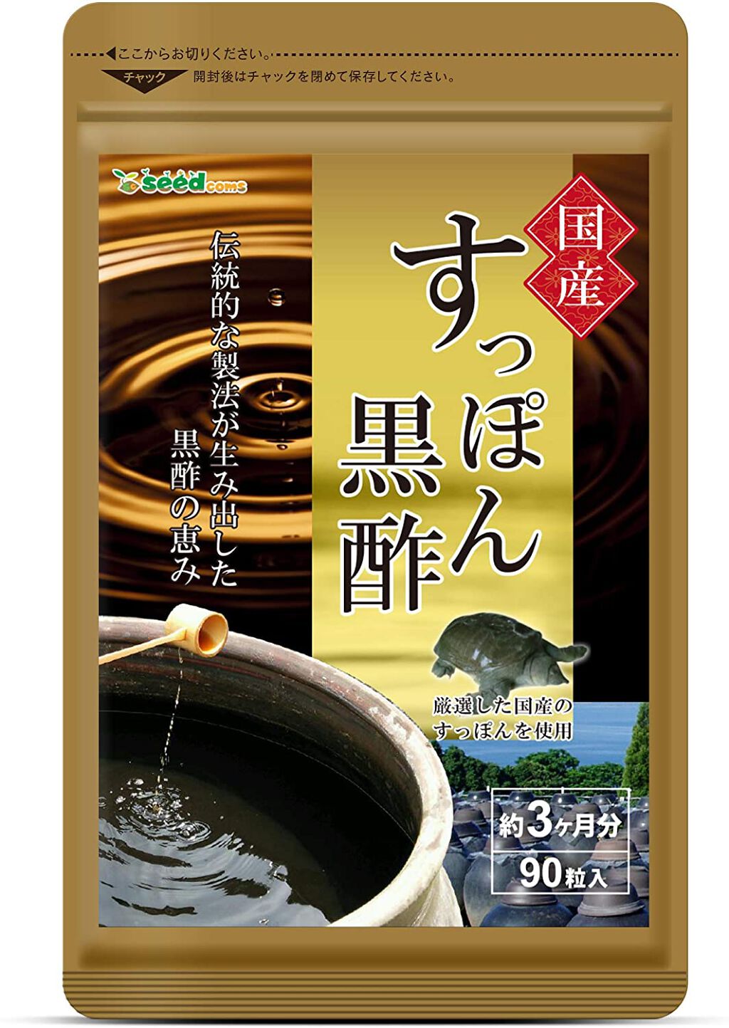 シードコムス seed coms すっぽん黒酢