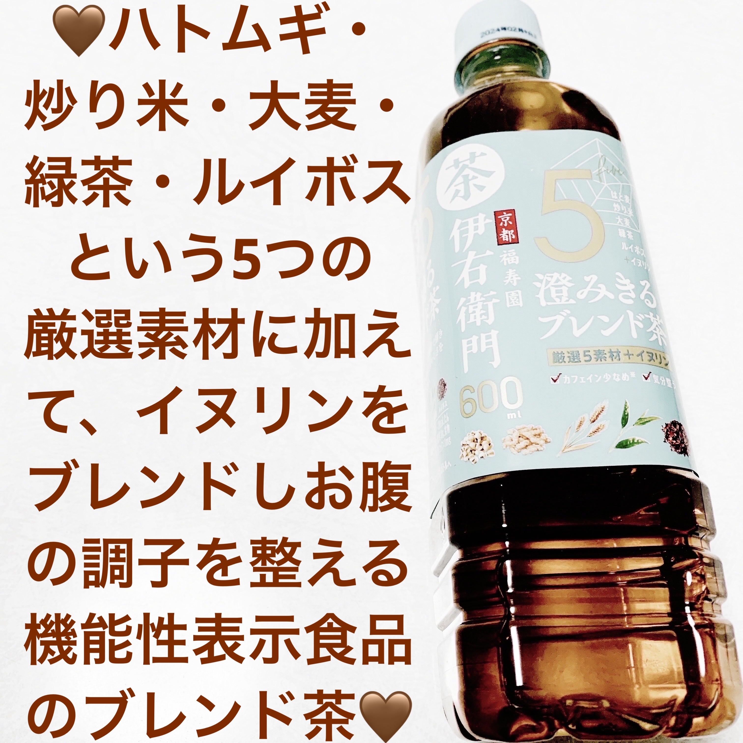 伊右衛門　澄み切るブレンド茶/サントリー/ドリンクを使ったクチコミ（1枚目）