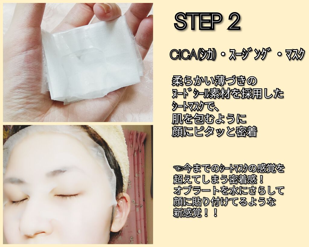 CICA 3ステップマスク/VT/シートマスク・パックを使ったクチコミ（3枚目）