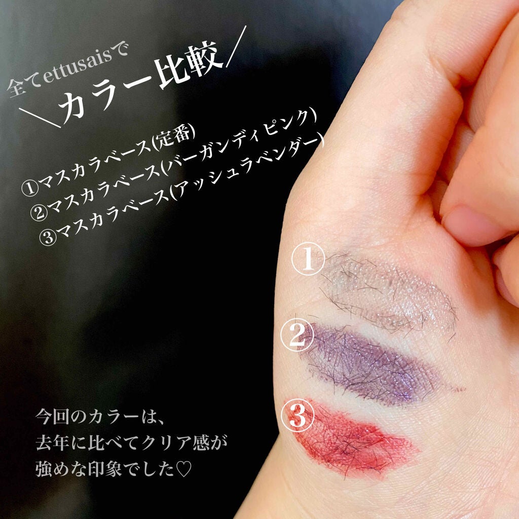 エテュセ アイエディション (マスカラベース)/ettusais/マスカラ下地を使ったクチコミ(3枚目)