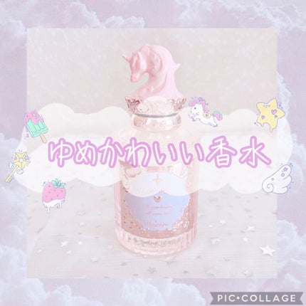 クリスタルユニコーンシリーズ オードトワレ/FlowerKnows/香水(レディース)を使ったクチコミ(1枚目)