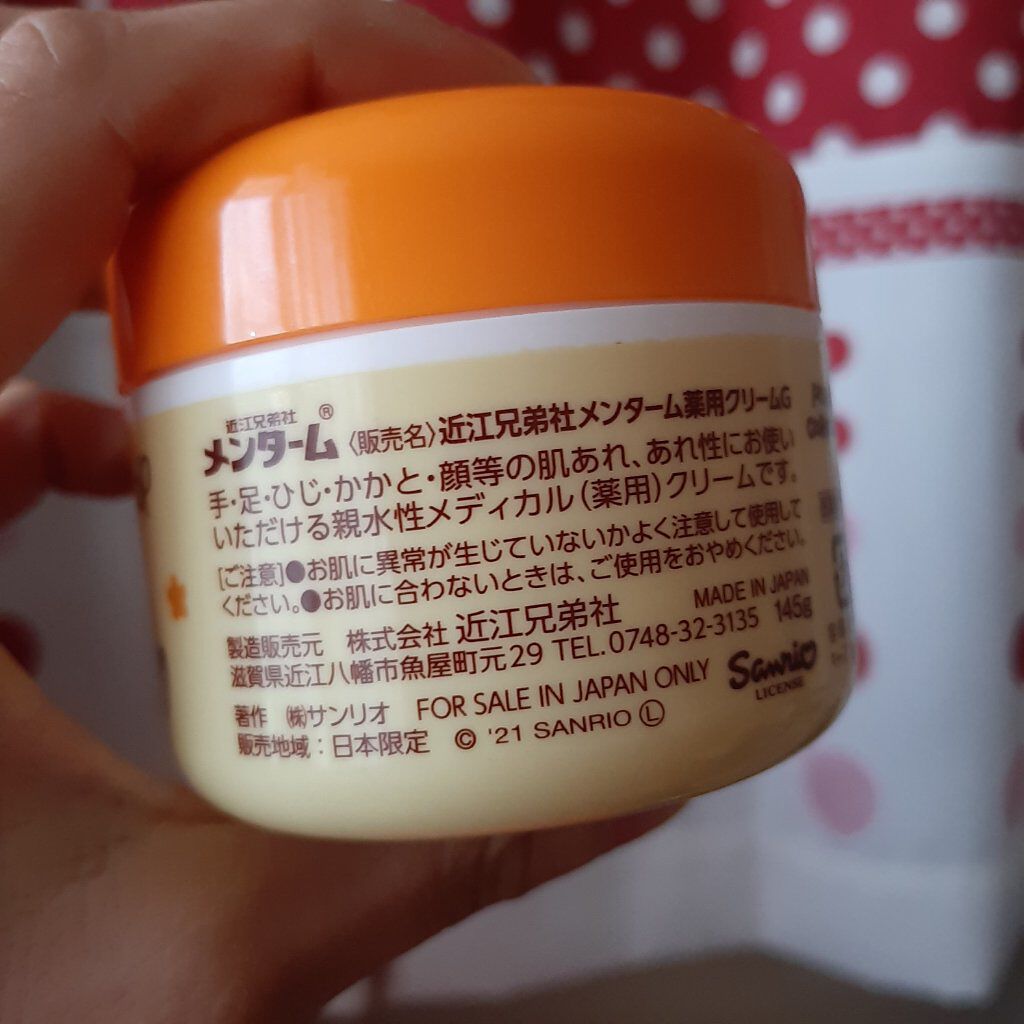 メディカルクリームG(薬用クリームG)/メンターム/ハンドクリームを使ったクチコミ(4枚目)