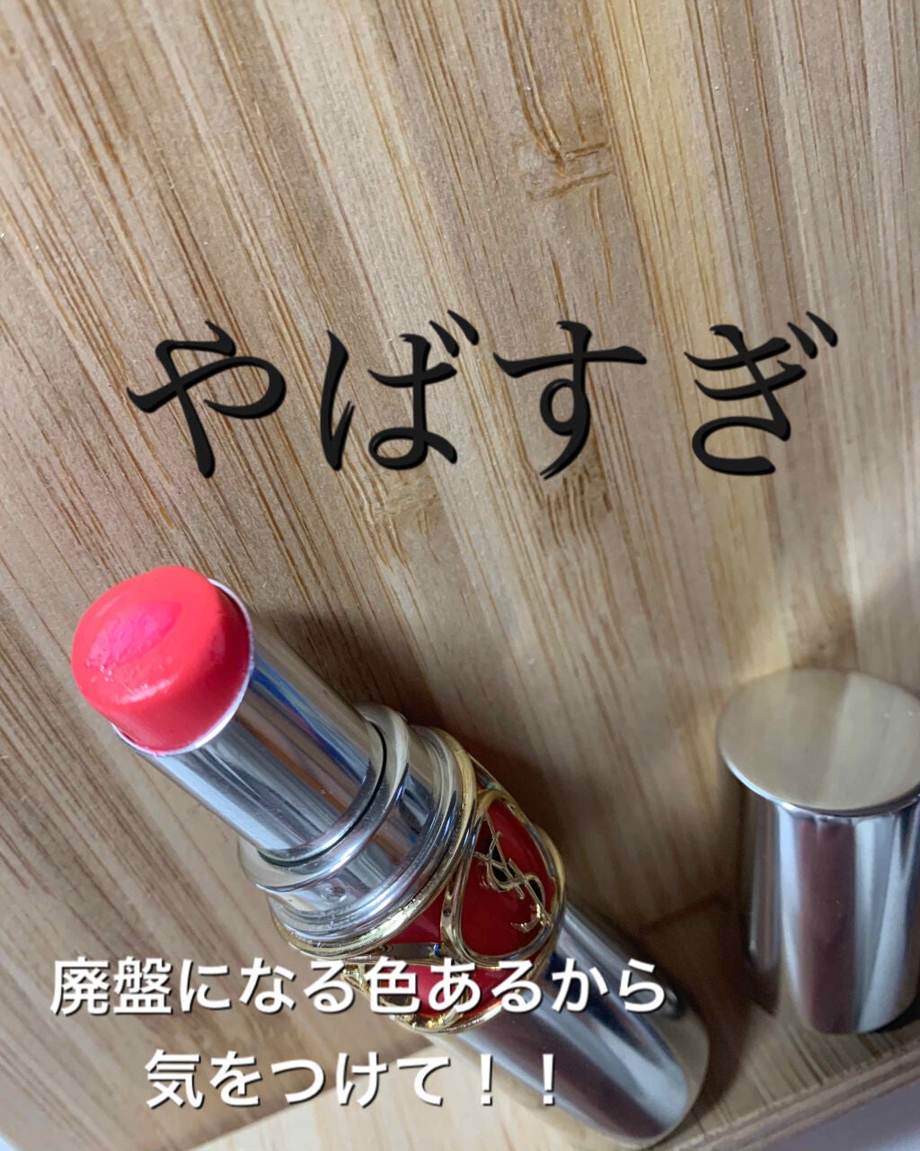 ヴォリュプテ ティントインバーム/YVES SAINT LAURENT BEAUTE/口紅を使ったクチコミ(1枚目)