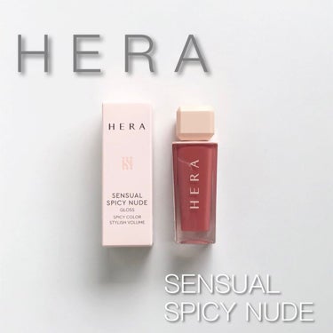 センシュアルスパイシーヌードグロス/HERA/リップグロスを使ったクチコミ（1枚目）