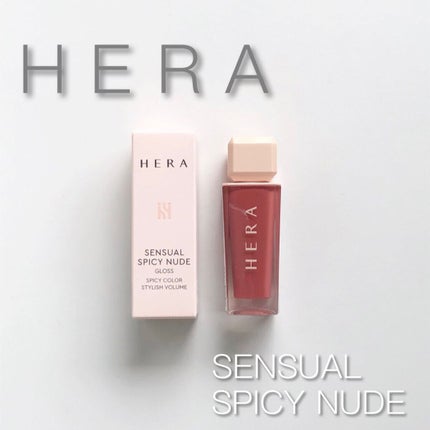 センシュアルスパイシーヌードグロス/HERA/リップグロスを使ったクチコミ(1枚目)