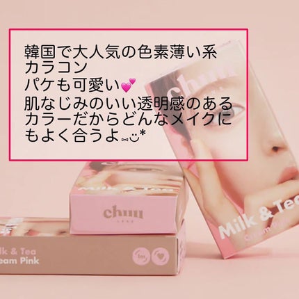 chuuLENS Milk&Tea 1day/chuu LENS/ワンデー(1DAY)カラコンを使ったクチコミ(5枚目)