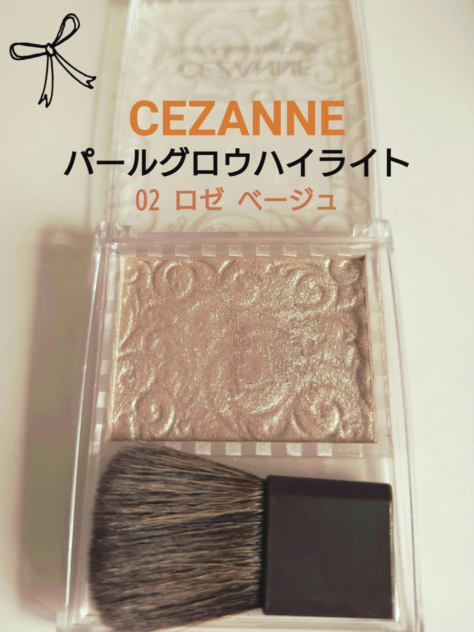 パールグロウハイライト/CEZANNE/パウダーハイライトを使ったクチコミ（1枚目）