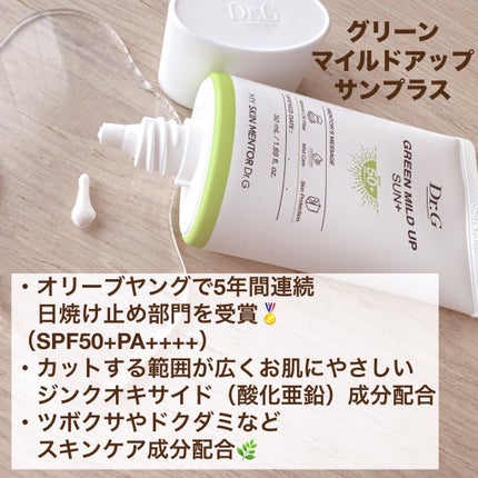 グリーンマイルドアップサンプラス/Dr.G/日焼け止めクリームを使ったクチコミ(2枚目)