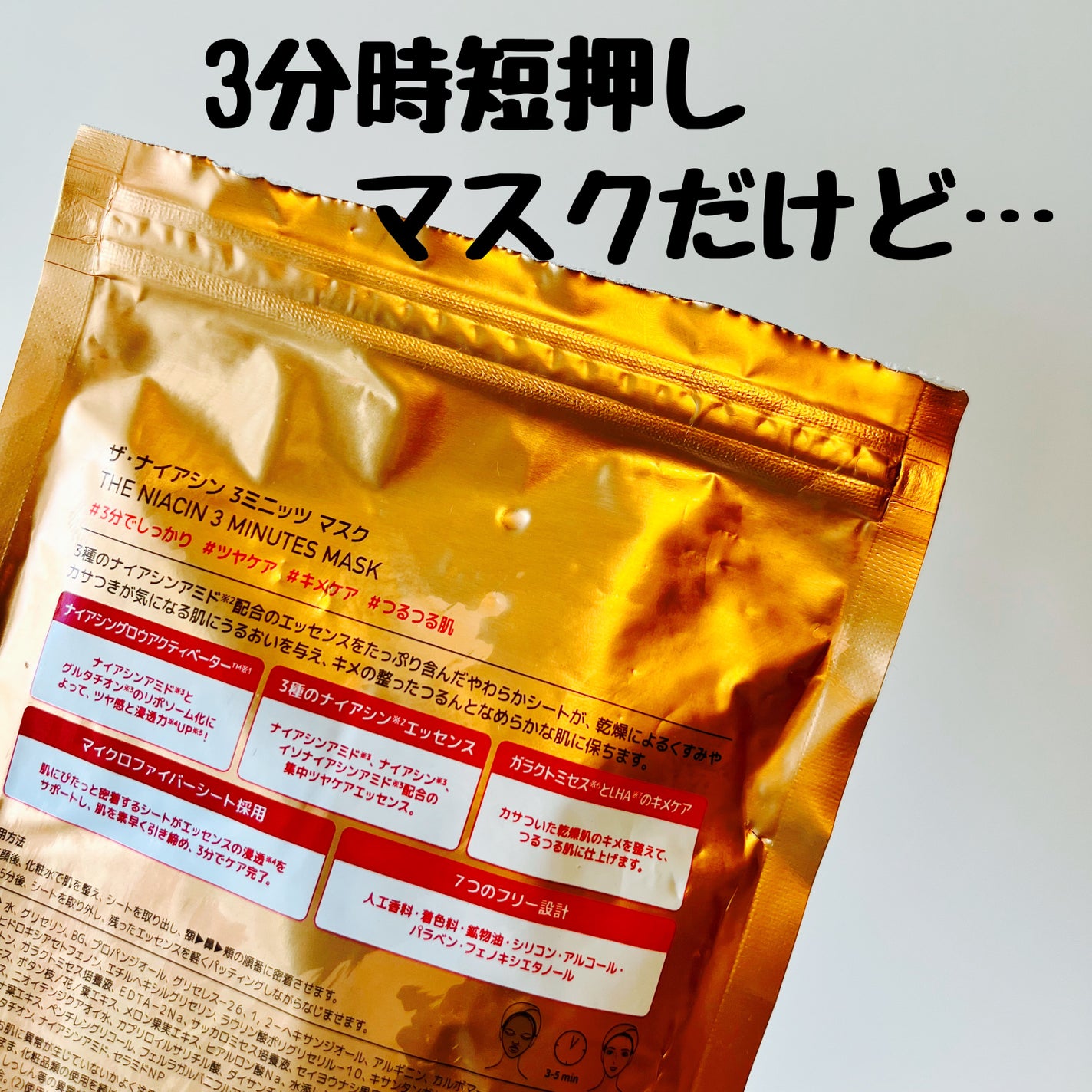 THE ナイアシン 3ミニッツマスク/MEDIHEAL/シートマスク・パックを使ったクチコミ(2枚目)
