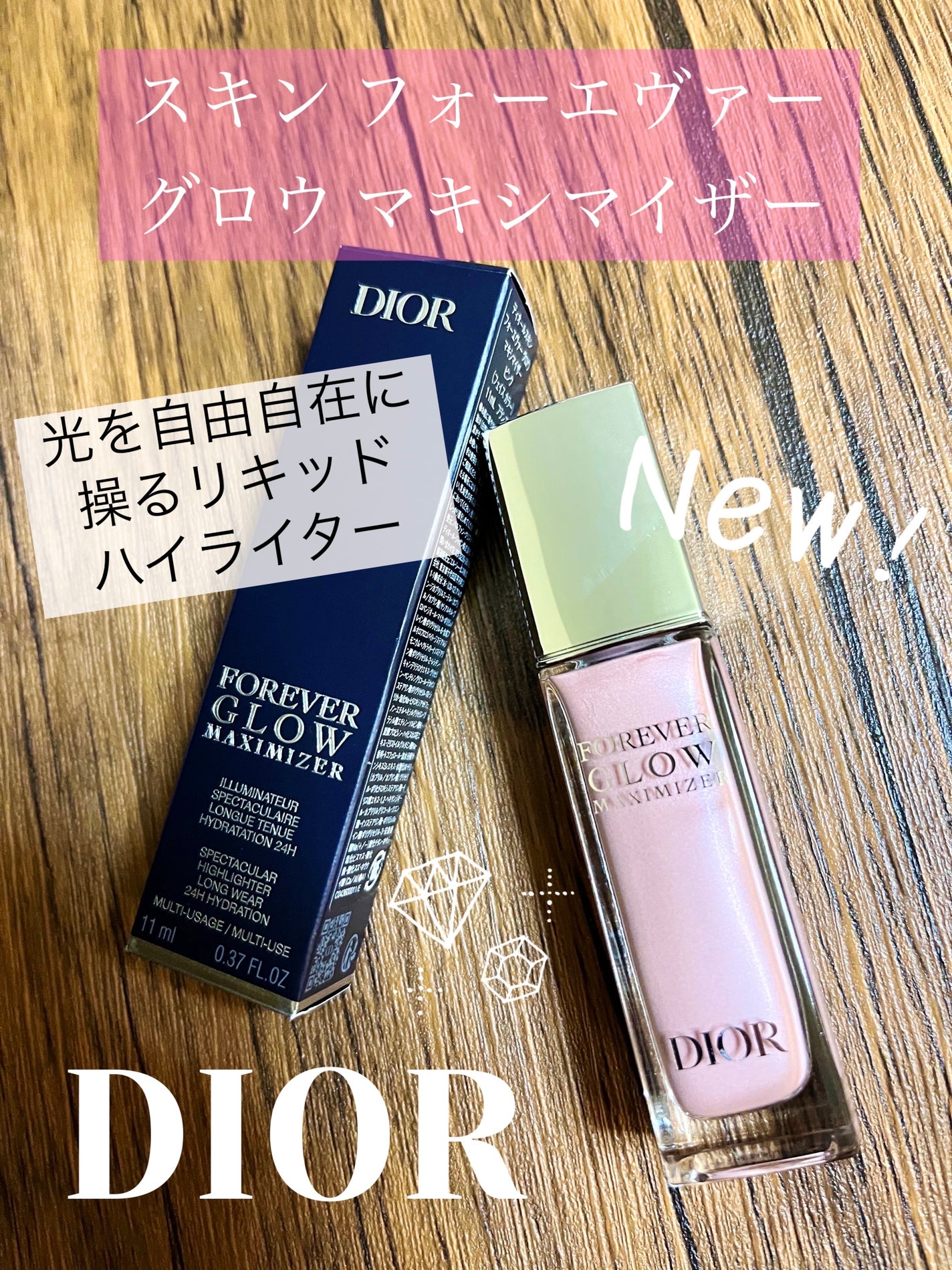 ディオールスキン フォーエヴァー グロウ マキシマイザー/Dior/ハイライトを使ったクチコミ(1枚目)