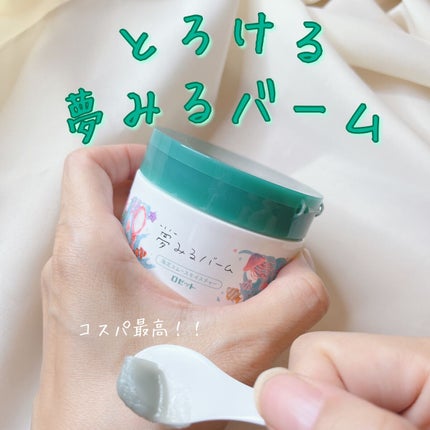 夢みるバーム 海泥スムースモイスチャー/ロゼット/クレンジングバームを使ったクチコミ(1枚目)