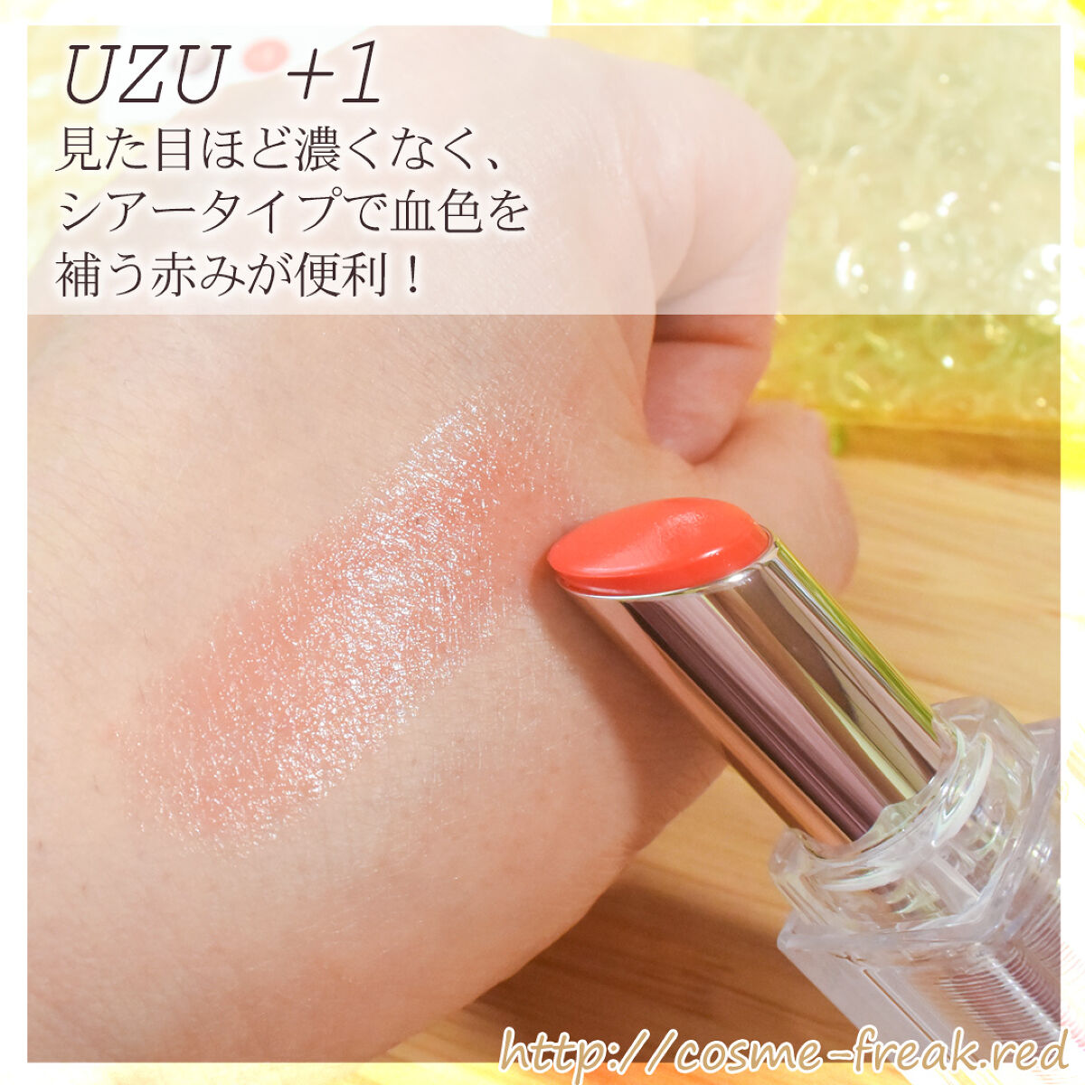 を使ったクチコミ（1枚目）