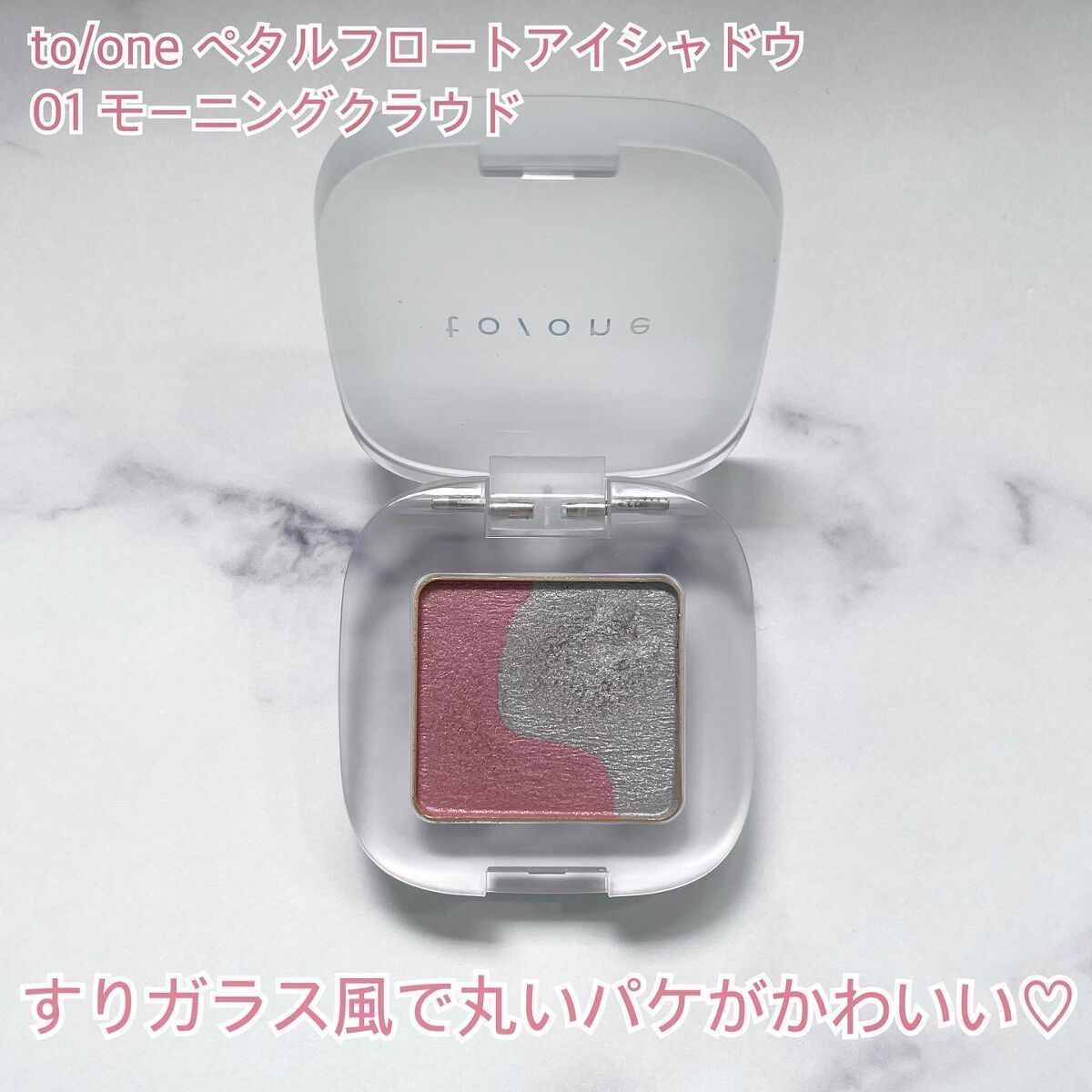 ペタル フロート アイシャドウ 01 MORNING CLOUD/to/one/アイシャドウパレットを使ったクチコミ（2枚目）