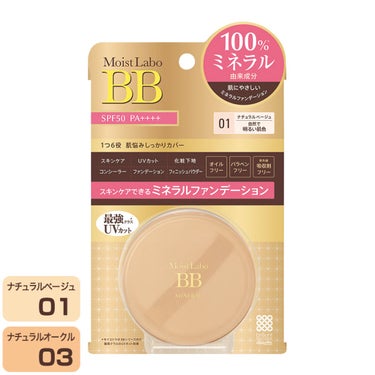 Moist Labo モイストラボ BBミネラルファンデーション