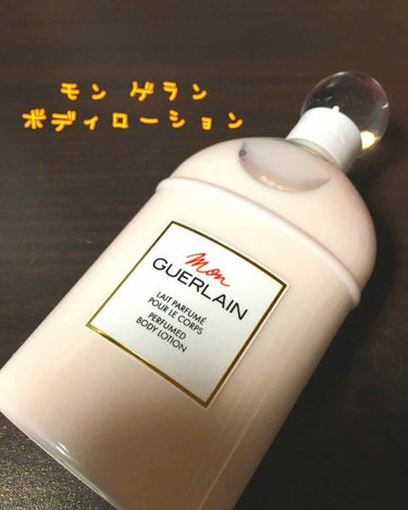 モン ゲラン ボディローション/GUERLAIN/ボディローションを使ったクチコミ（1枚目）