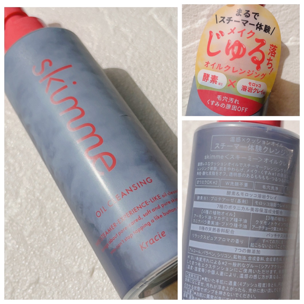 ｓｋｉｍｍｅ　オイルクレンジング/ｓｋｉｍｍｅ/オイルクレンジングを使ったクチコミ（3枚目）
